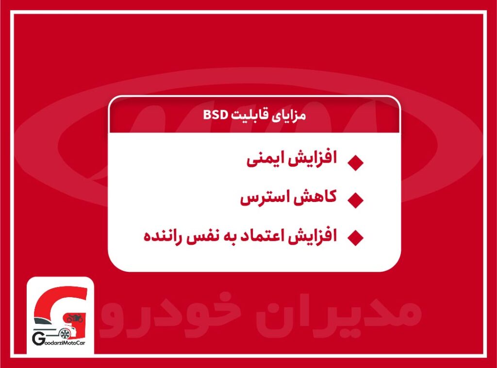 مزایای BSD
