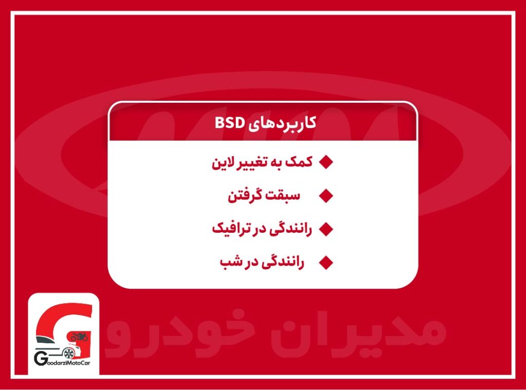 کاربرد های BSD