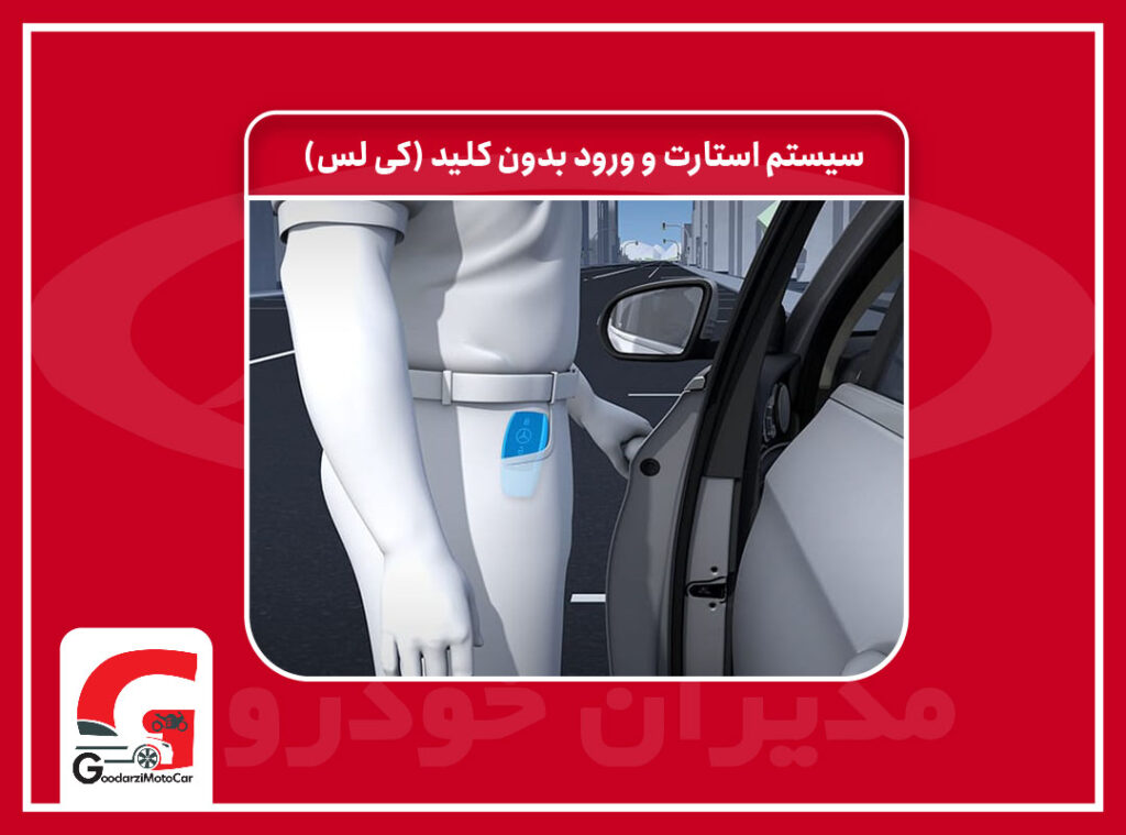 سیسم استارت و ورود بدون کلید