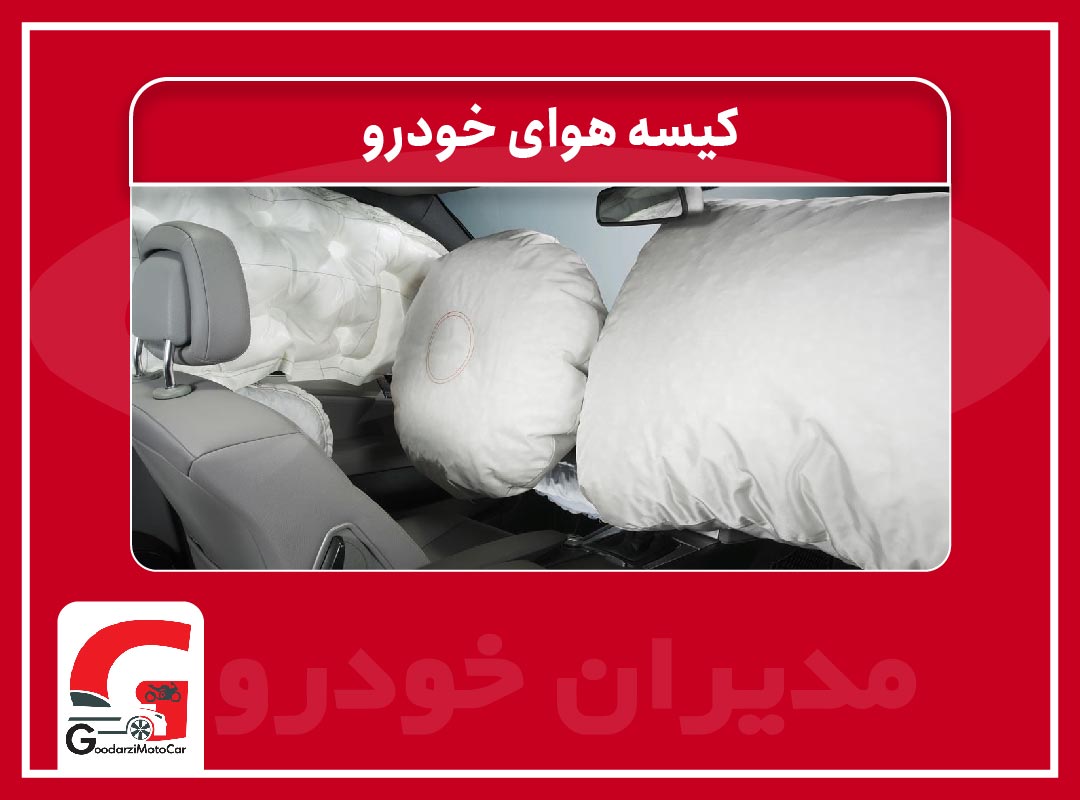 کیسه هوای خودرو